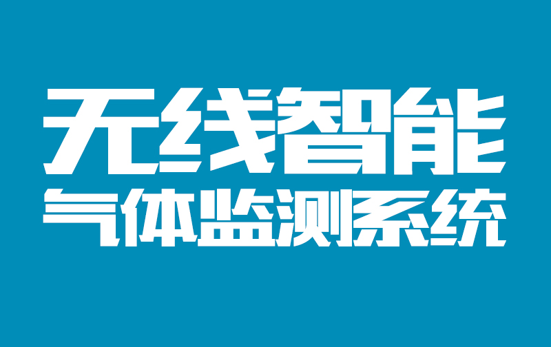 数据中心监控管理系统
