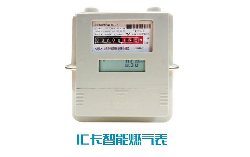 IC卡智能燃气表