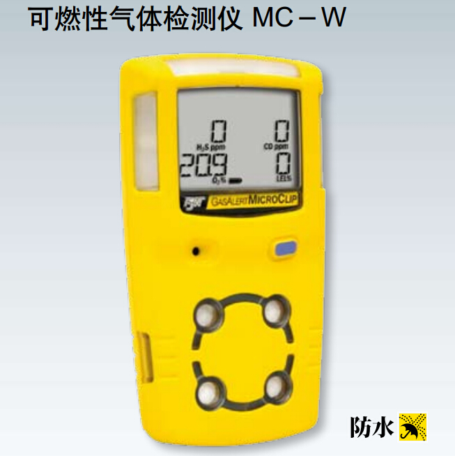 便携式可燃气体探测器