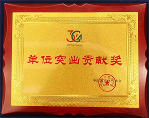 中国城市燃气协会单位突出贡献奖