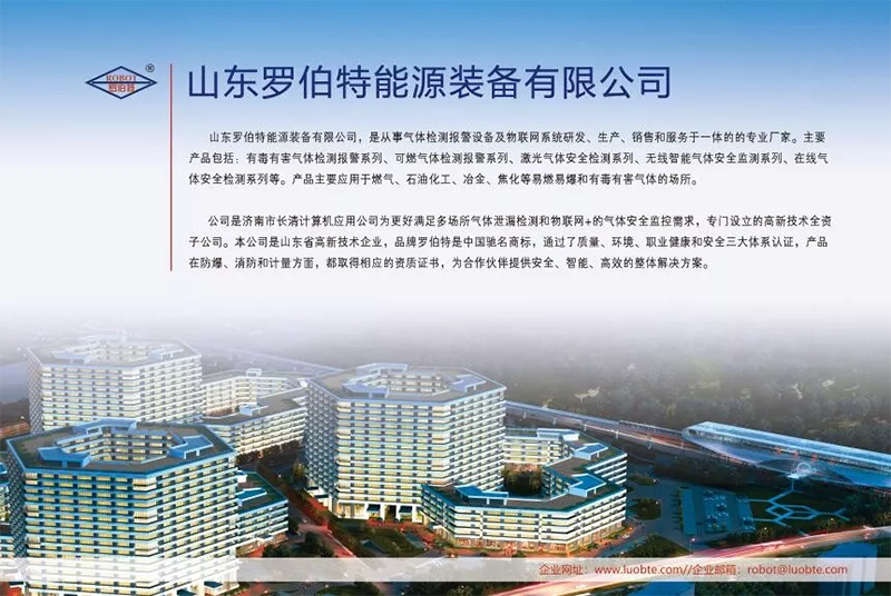 山东罗伯特能源装备有限公司简介