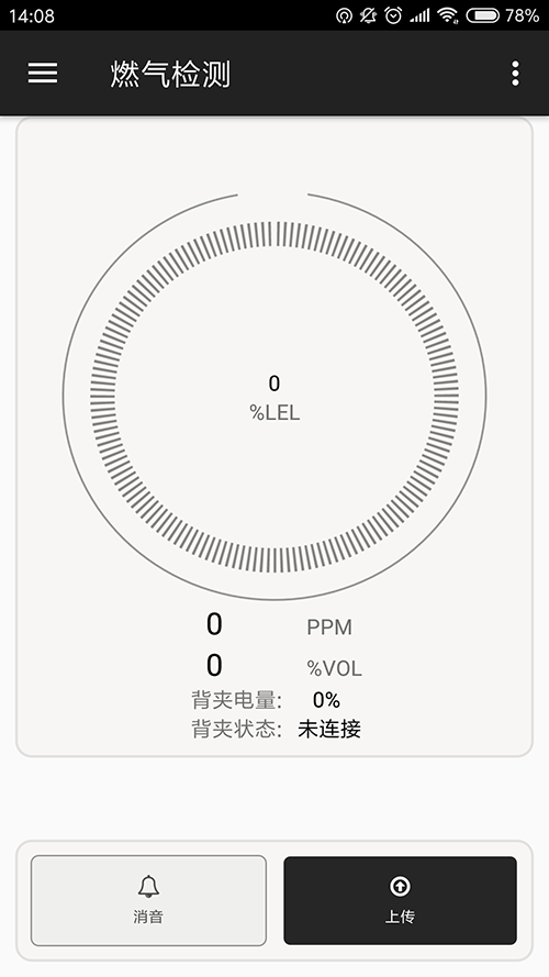 燃气检测APP界面