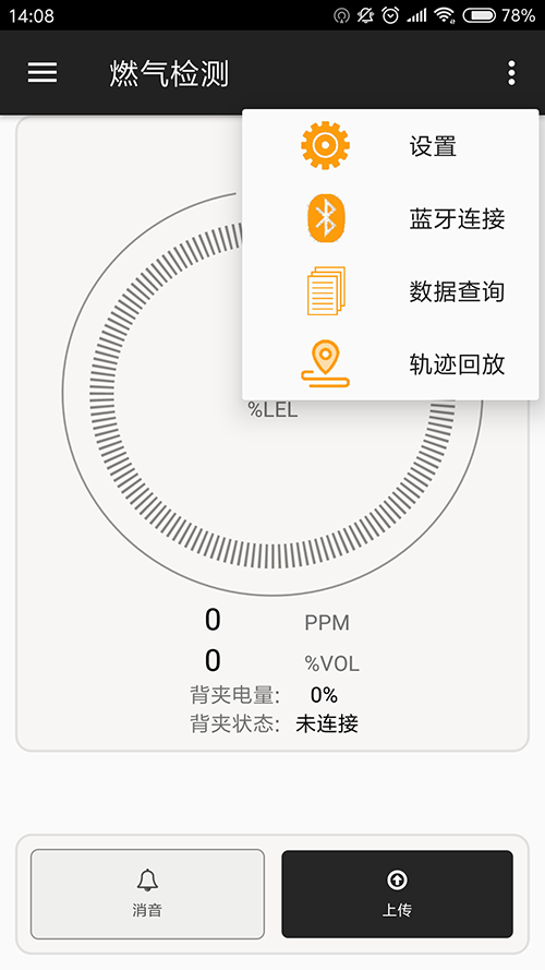 燃气检测APP界面