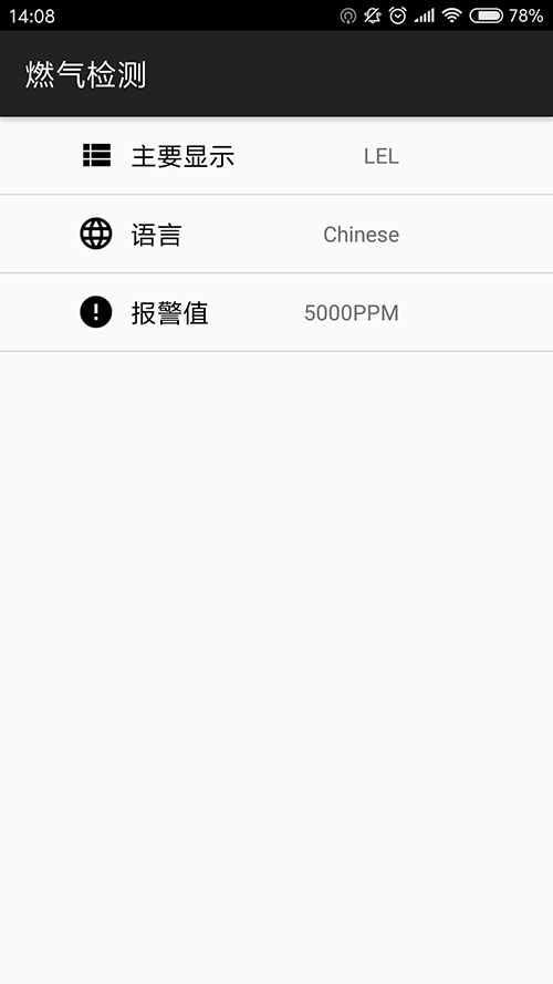 燃气检测APP界面