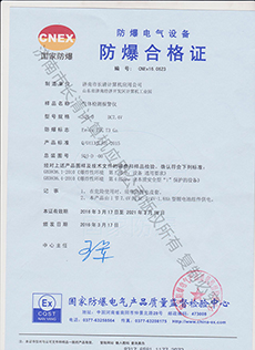 SQJ-D防爆合格证