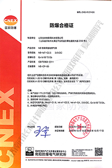 NB物联网智能燃气表防爆合格证