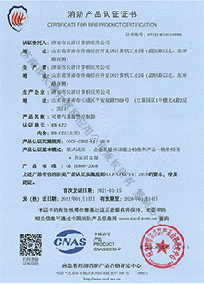 RB-KZ2消防产品认证证书
